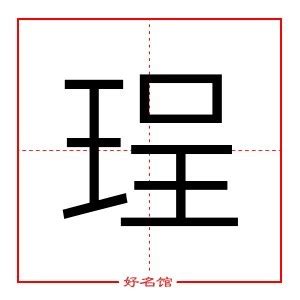 㛓名字意思|浟字起名寓意、浟字五行和姓名学含义